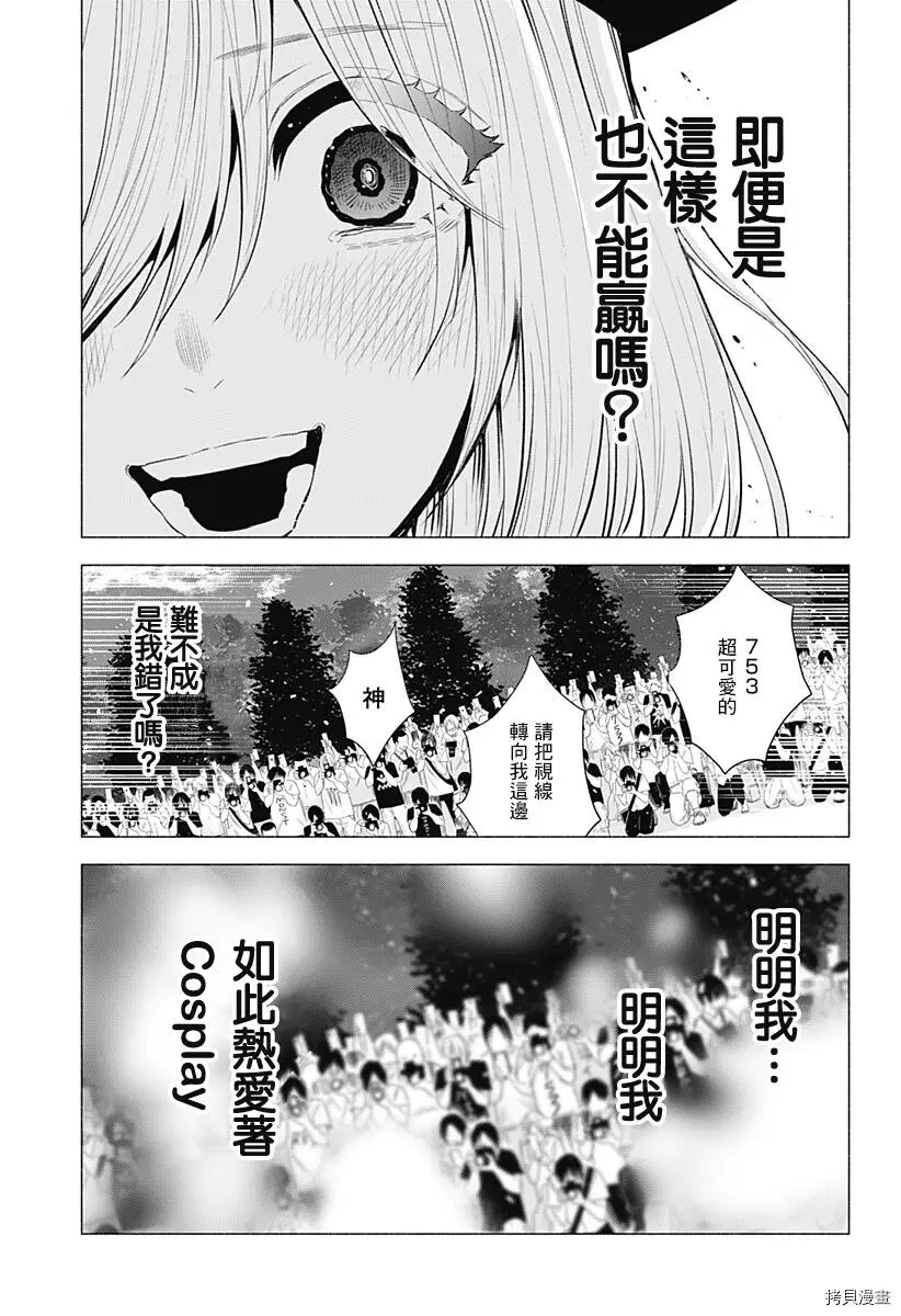 2.5次元的诱惑樱花动漫漫画,第29话5图