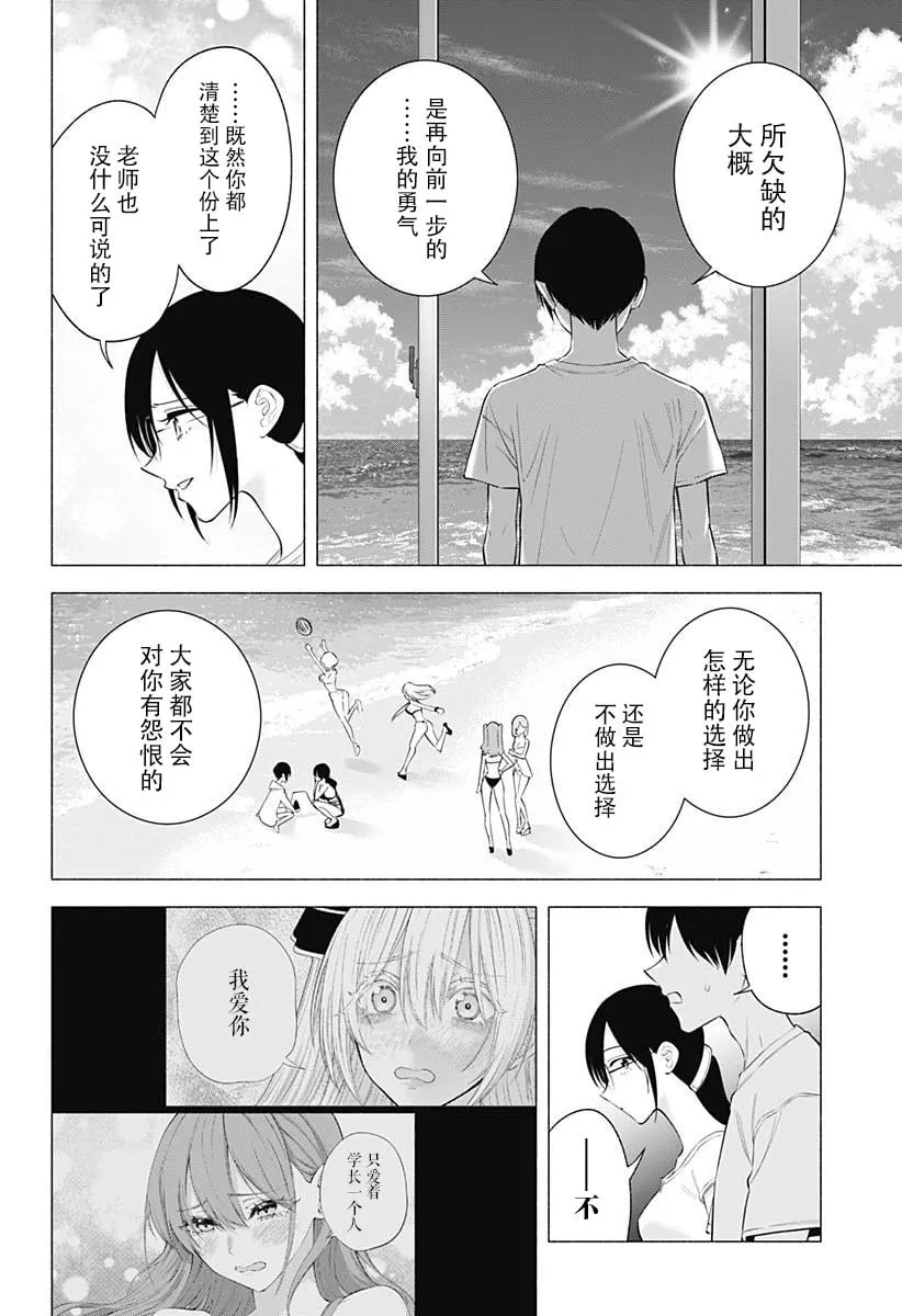 2.5次元的诱惑漫画,第170话4图