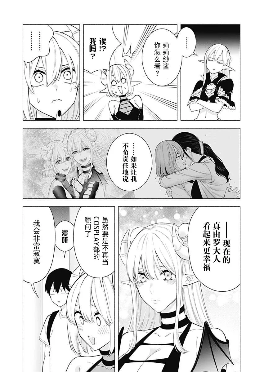 2.5次元的诱惑樱花动漫漫画,第162话5图