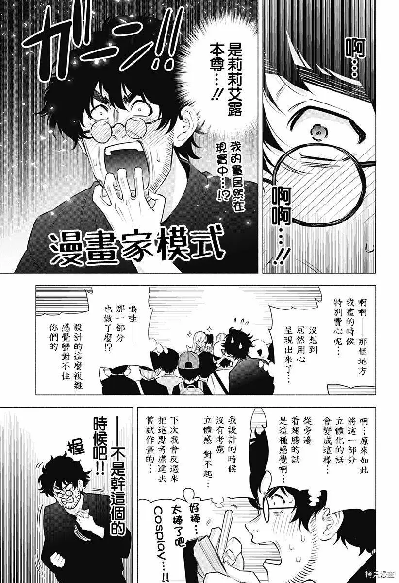 2.5次元的诱惑樱花动漫漫画,第57话4图