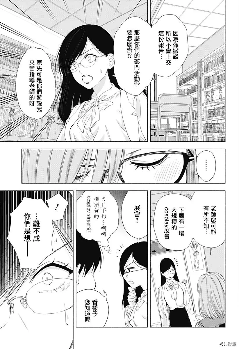 2.5次元的诱惑樱花动漫漫画,第23话5图