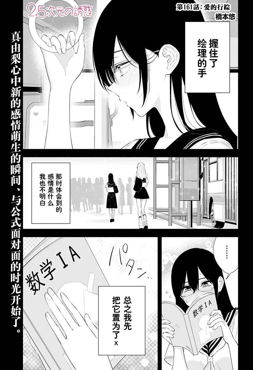 2.5次元的诱惑樱花动漫漫画,第161话2图