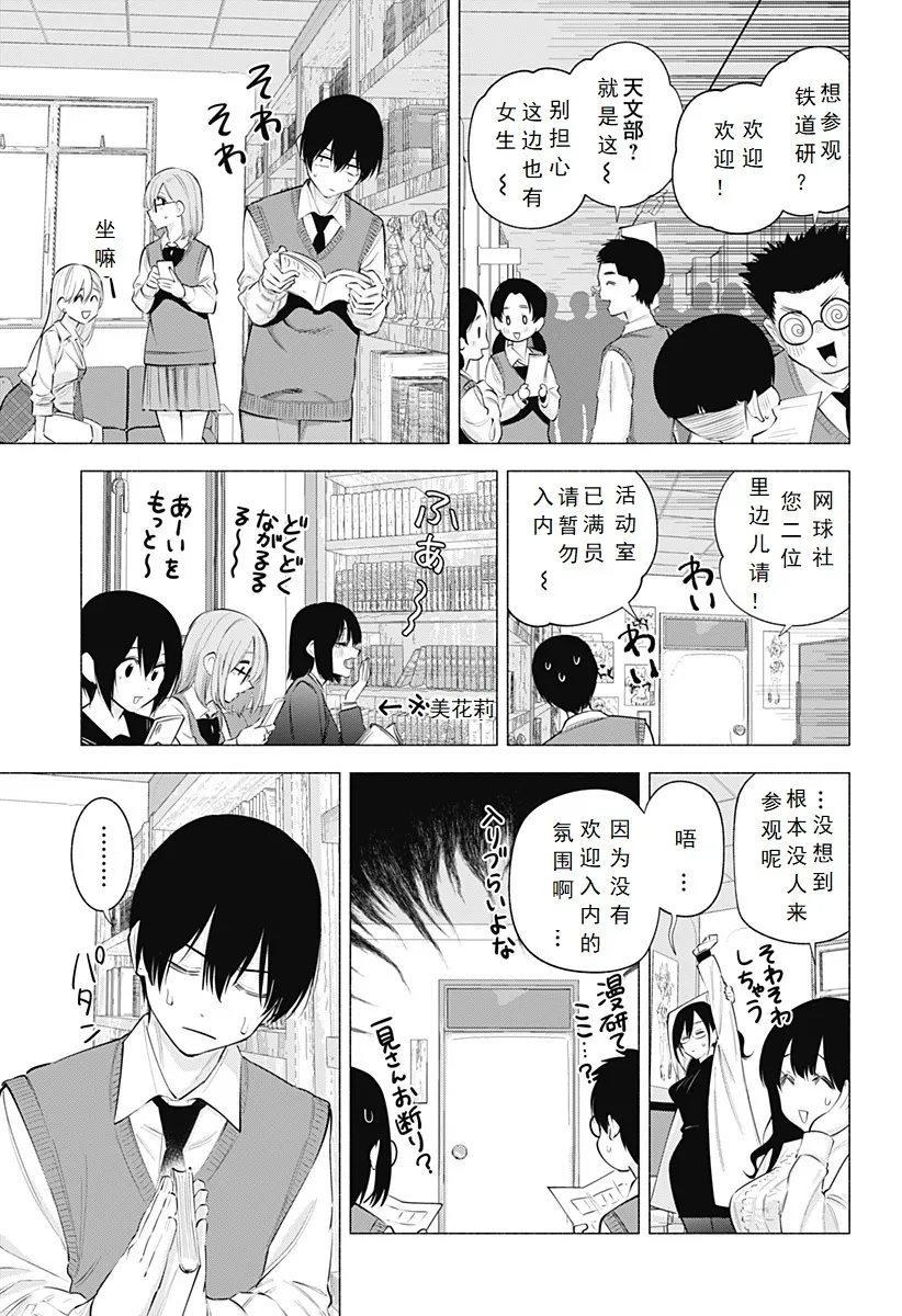 2.5次元的诱惑樱花动漫漫画,第113话-参观社团活动！5图