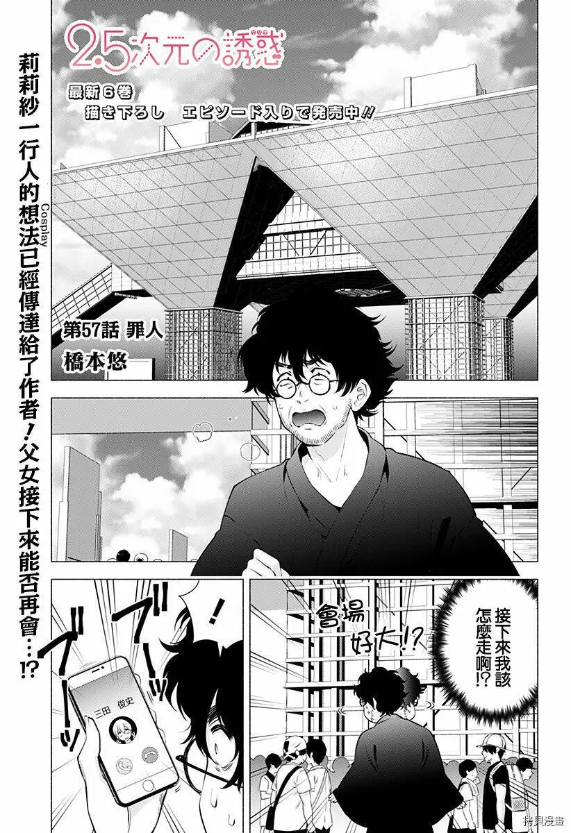 2.5次元的诱惑樱花动漫漫画,第57话1图