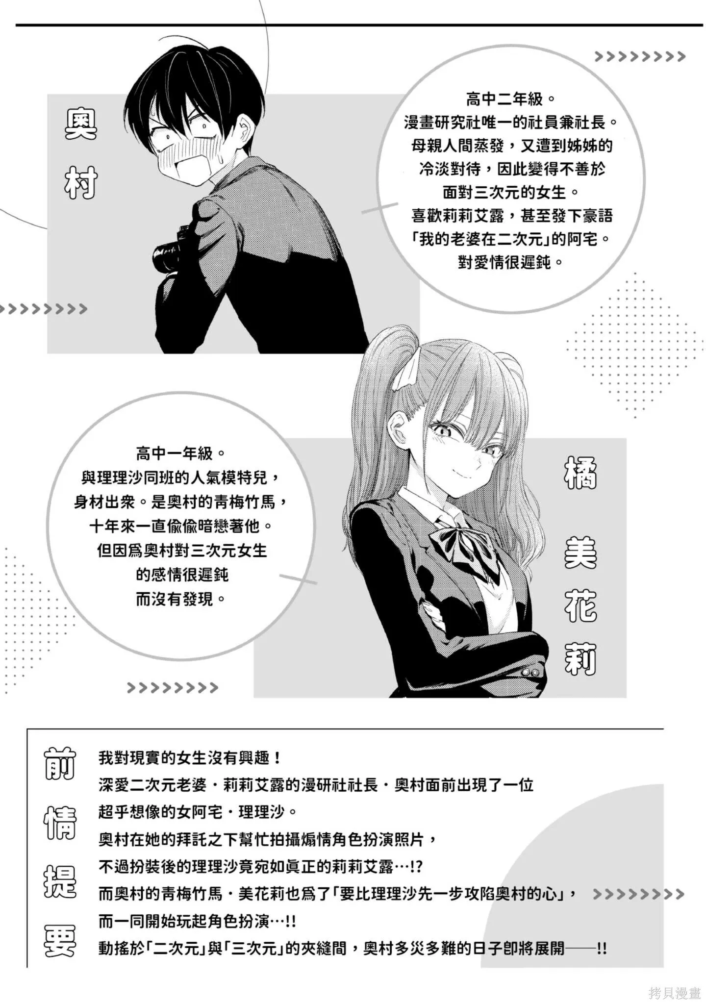 2.5次元的诱惑漫画,第2卷4图