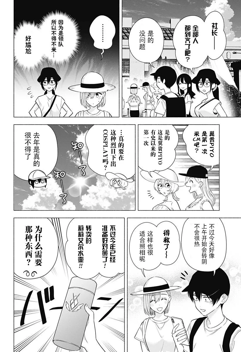 樱花动漫 官方入门网站漫画,第153话2图