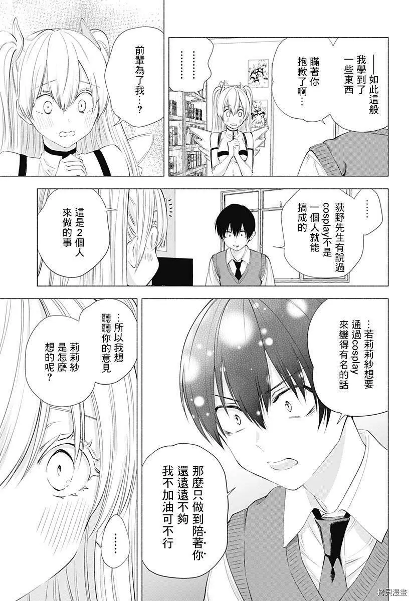 樱花动漫 官方入门网站漫画,第19话1图