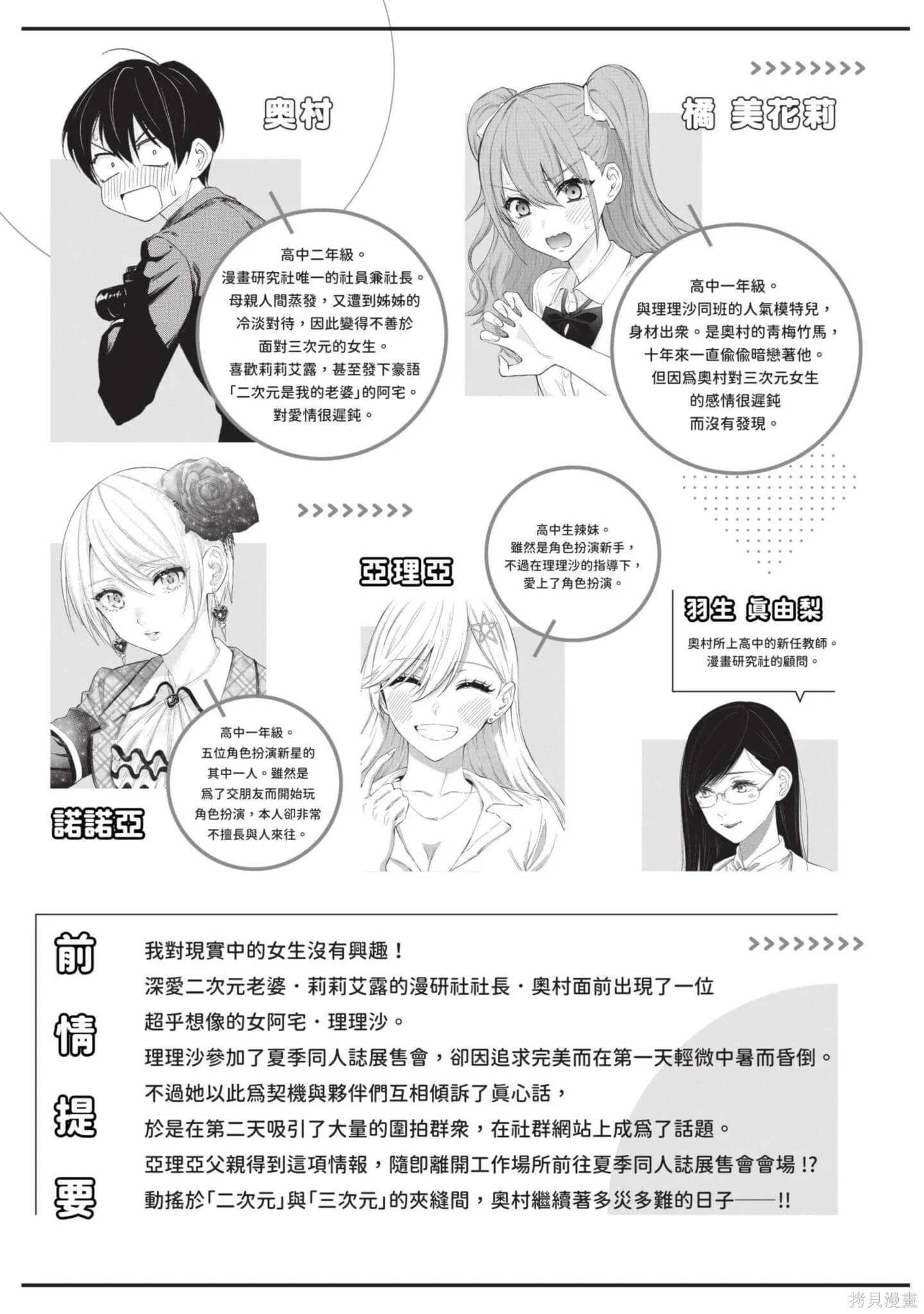 2.5次元的诱惑樱花动漫漫画,第8卷4图