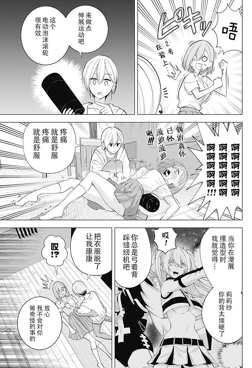 樱花动漫 官方入门网站漫画,第132话3图