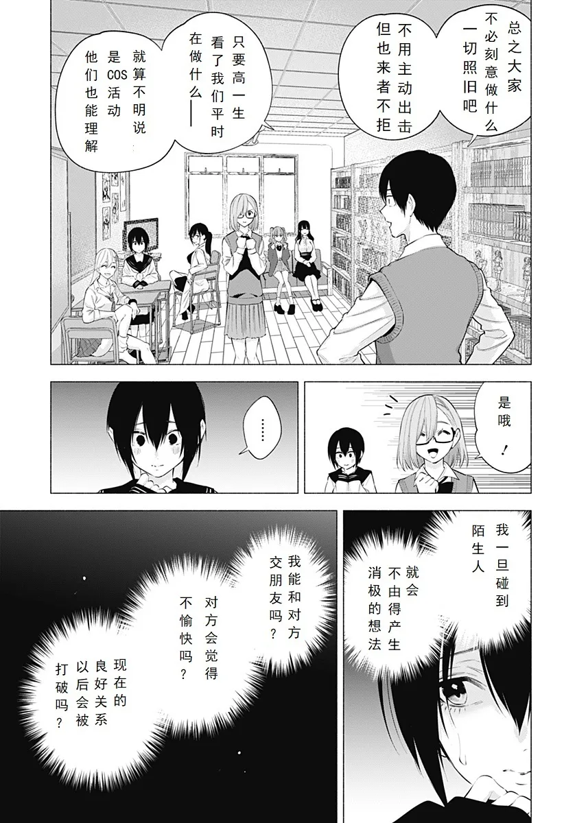 2.5次元的诱惑樱花动漫漫画,第113话-参观社团活动！3图