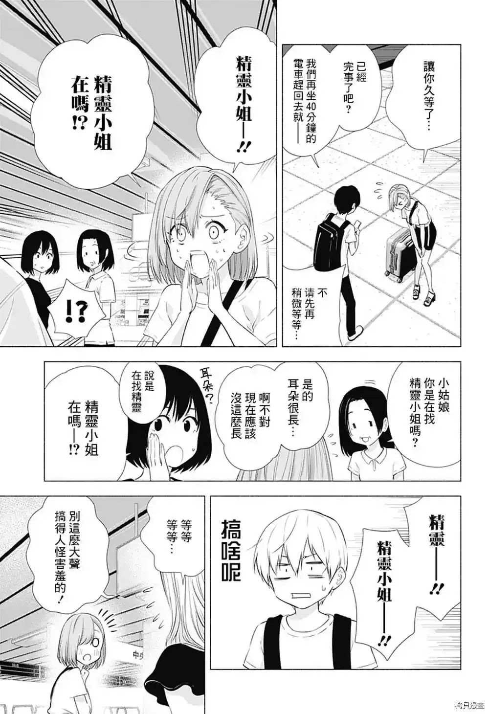 樱花动漫 官方入门网站漫画,第15话2图