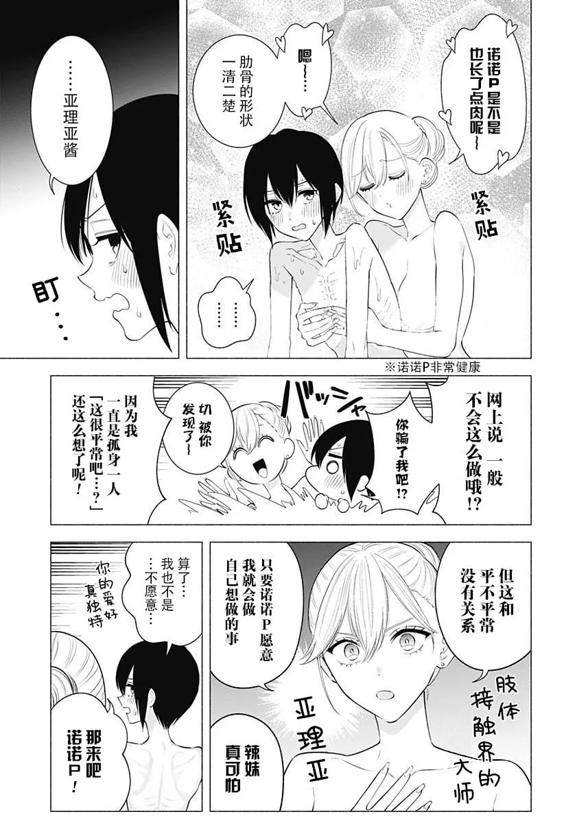 樱花动漫 官方入门网站漫画,第168话3图