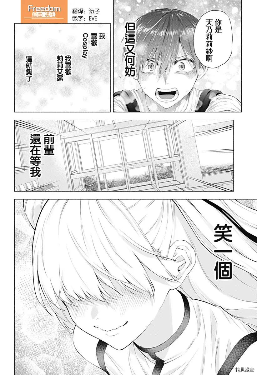 2.5次元的诱惑樱花动漫漫画,第29话2图