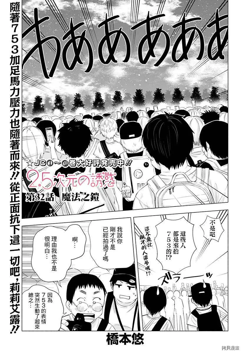 2.5次元的诱惑樱花动漫漫画,第32话1图