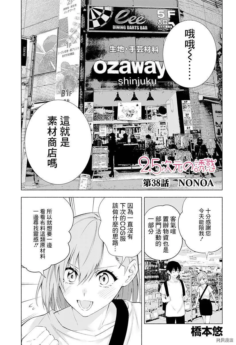 2.5次元的诱惑樱花动漫漫画,第38话1图