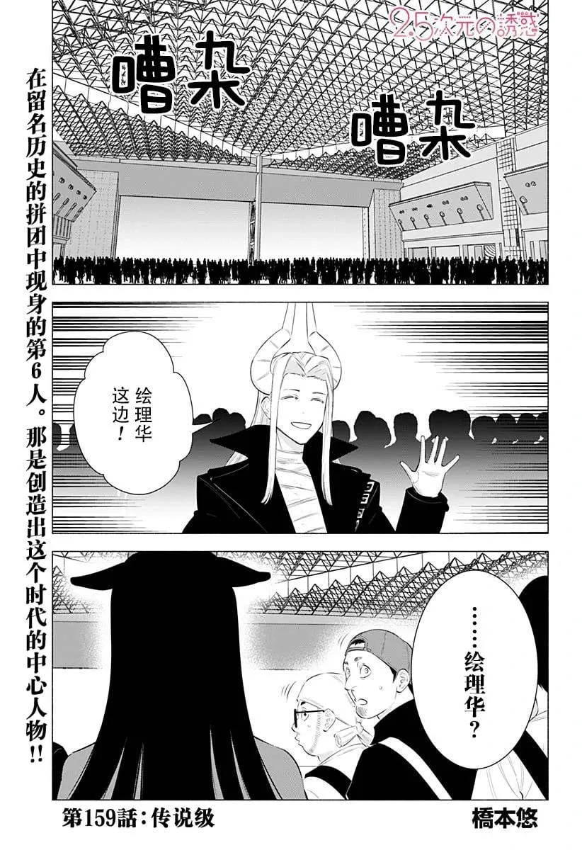 2.5次元的诱惑樱花动漫漫画,第159话2图