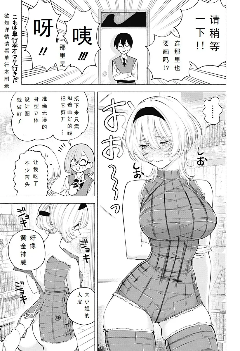 2.5次元的诱惑漫画,第118话-隐藏大招5图