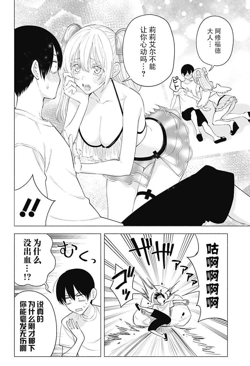 2.5次元的诱惑樱花动漫漫画,第169话2图