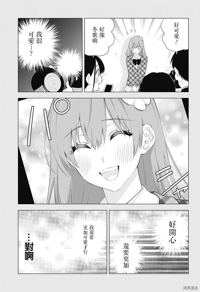 2.5次元的诱惑樱花动漫漫画,第31话5图