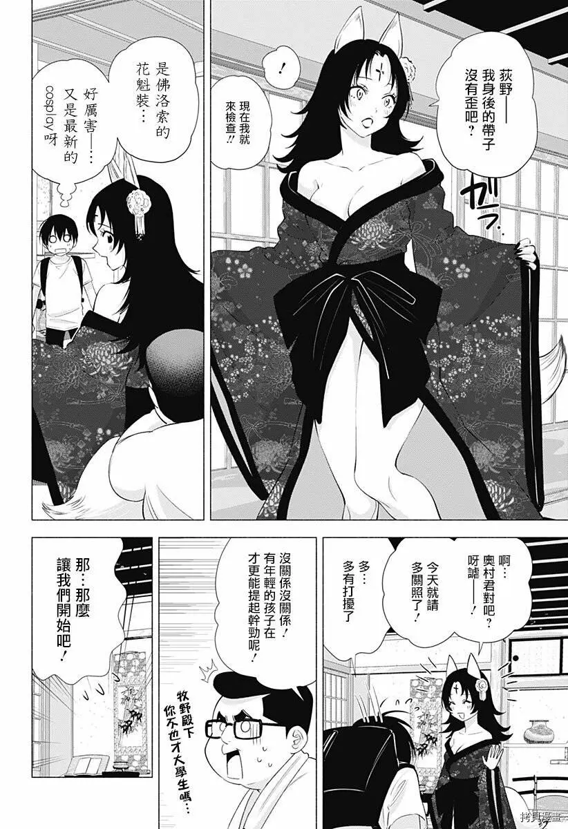 樱花动漫 官方入门网站漫画,第18话4图