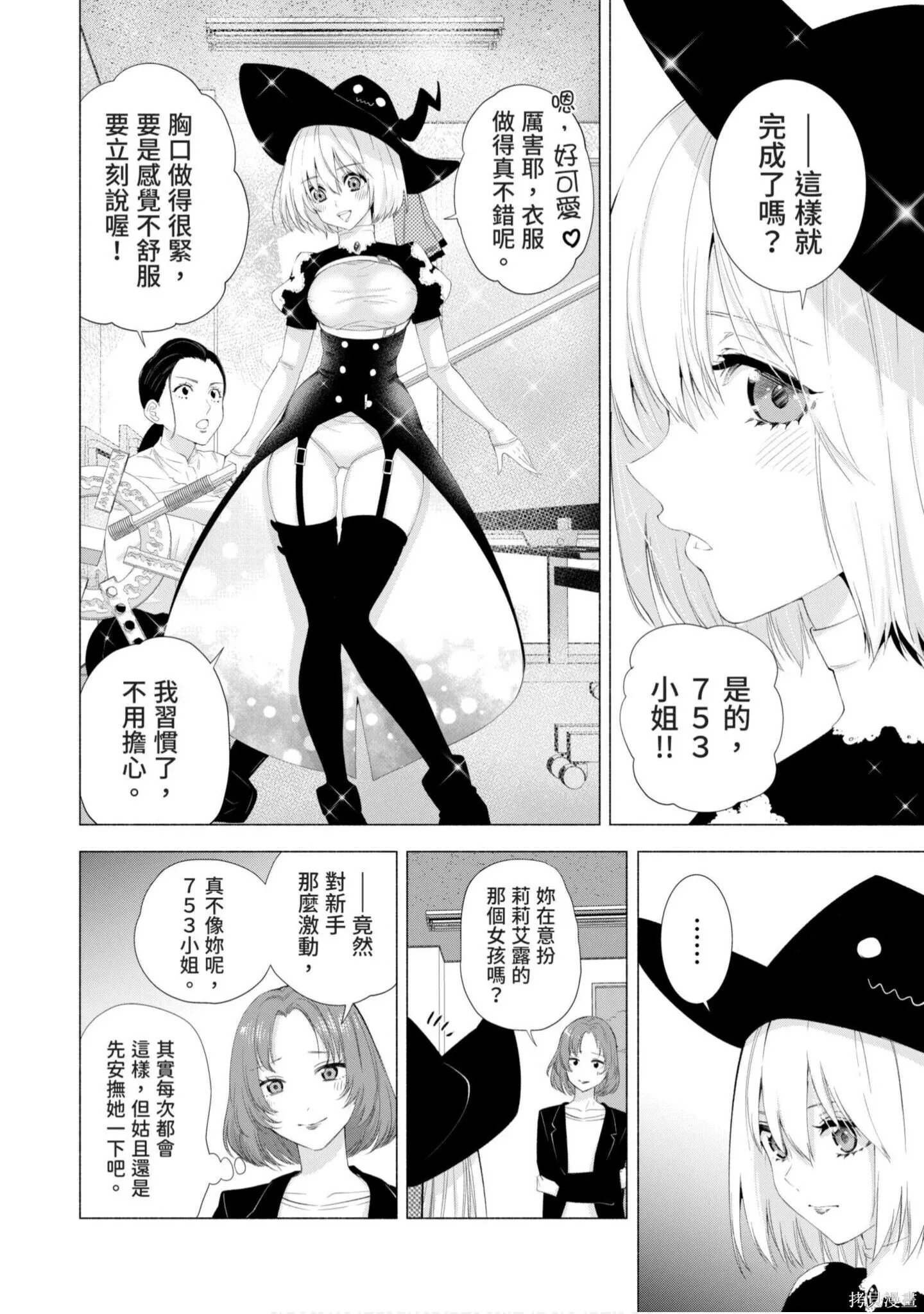 樱花动漫 官方入门网站漫画,第4卷2图