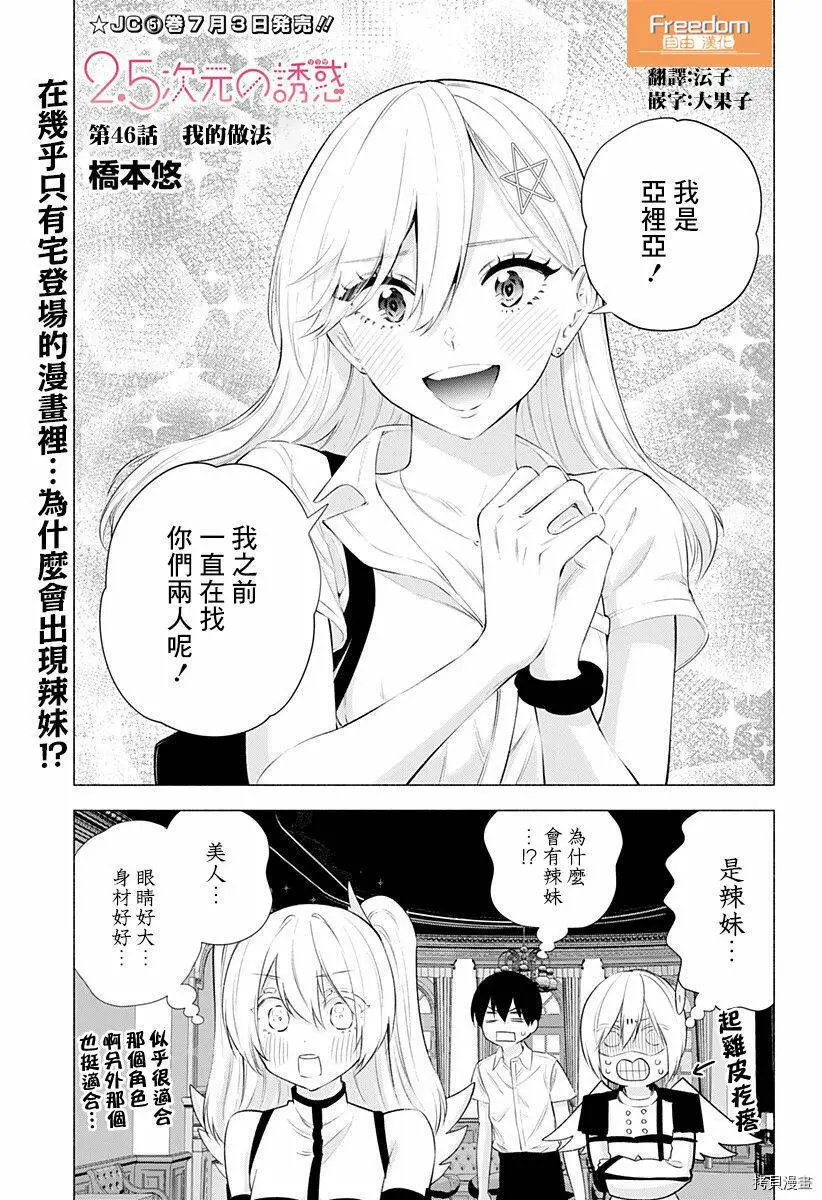 2.5次元的诱惑樱花动漫漫画,第46话2图