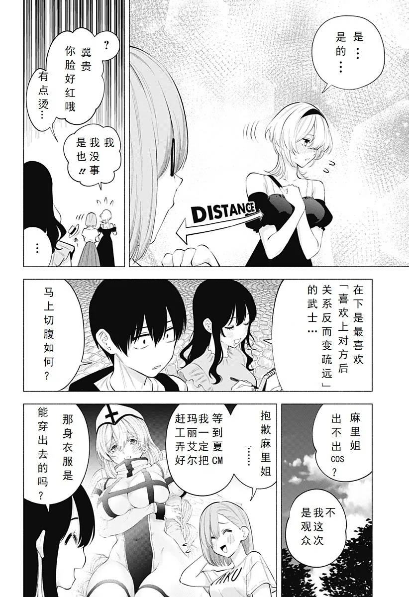 2.5次元的诱惑樱花动漫漫画,第119话-瓦基艾尔2图