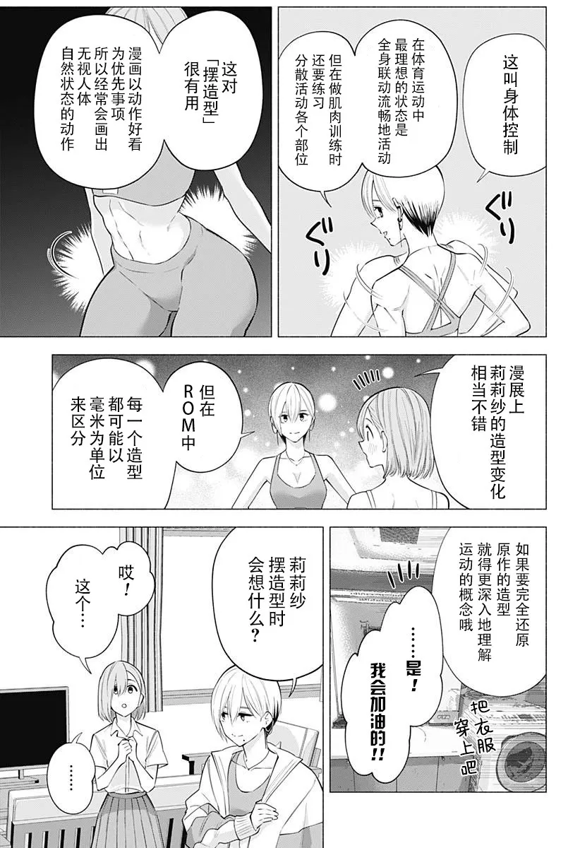 樱花动漫 官方入门网站漫画,第132话2图