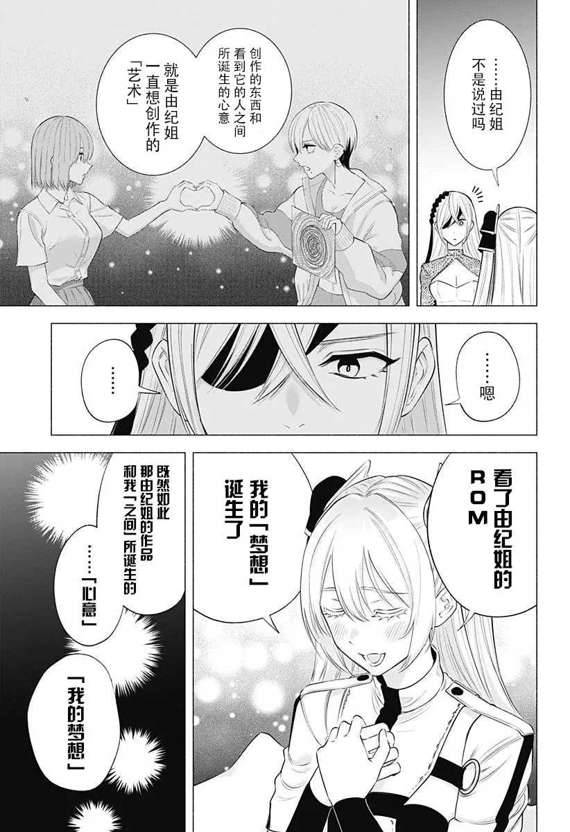 2.5次元的诱惑樱花动漫漫画,第142话3图