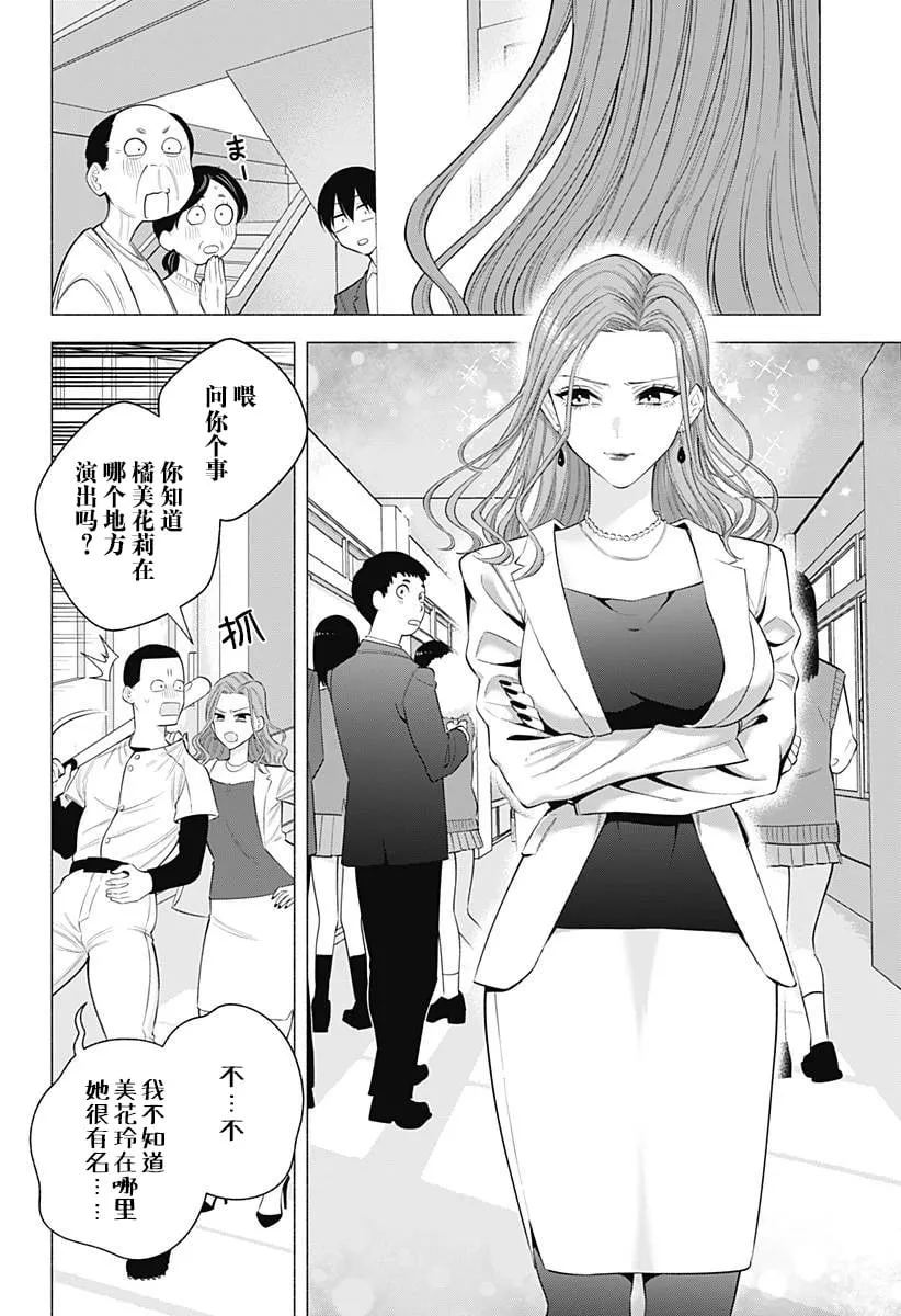 2.5次元的诱惑樱花动漫漫画,第177话2图