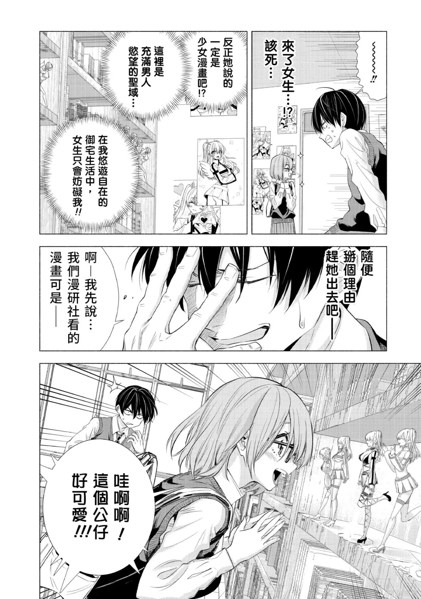 樱花动漫 官方入门网站漫画,第1卷3图