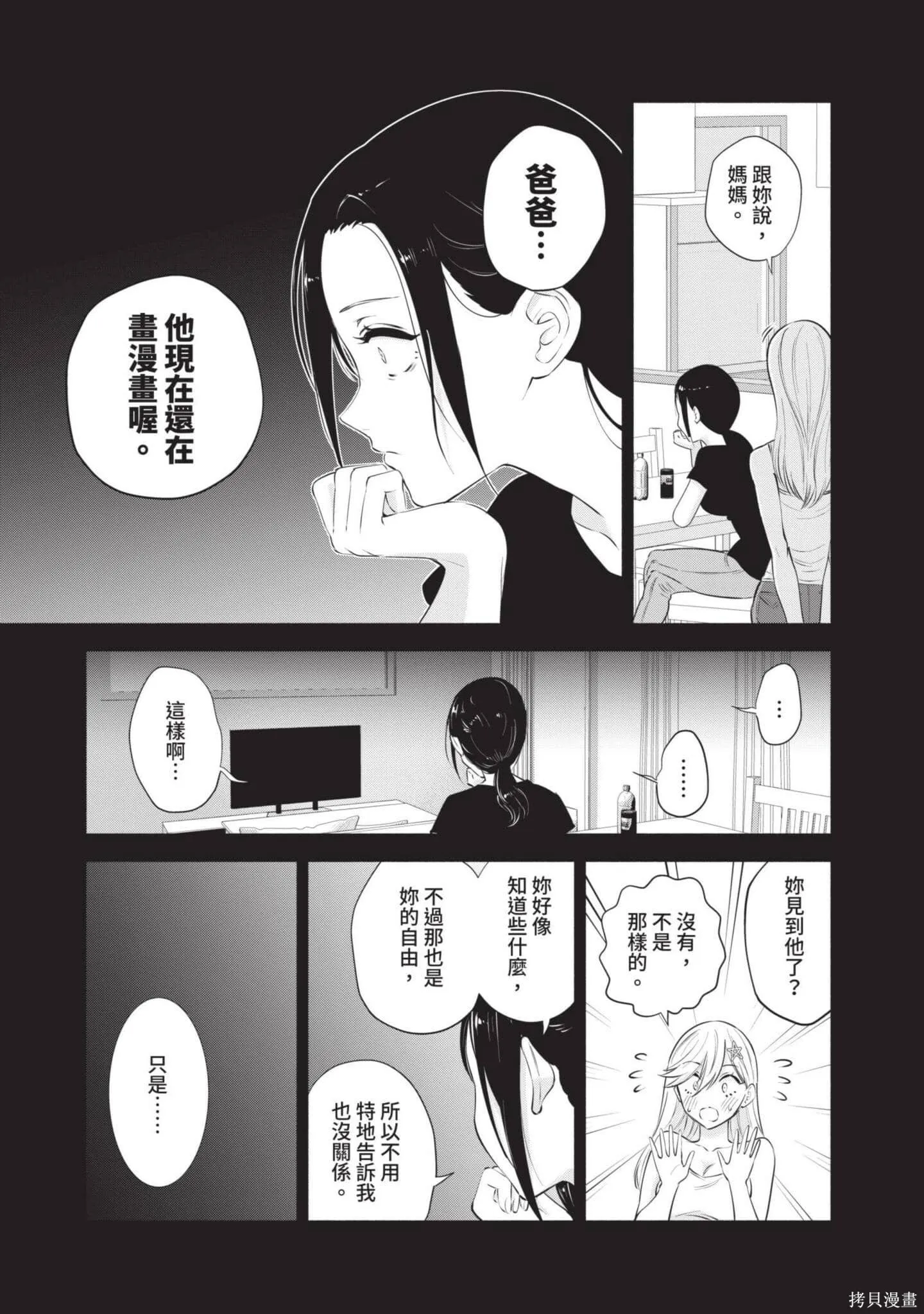 2.5次元的诱惑樱花动漫漫画,第8卷5图