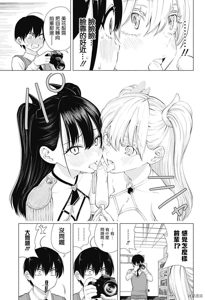 2.5次元的诱惑漫画,第09话5图