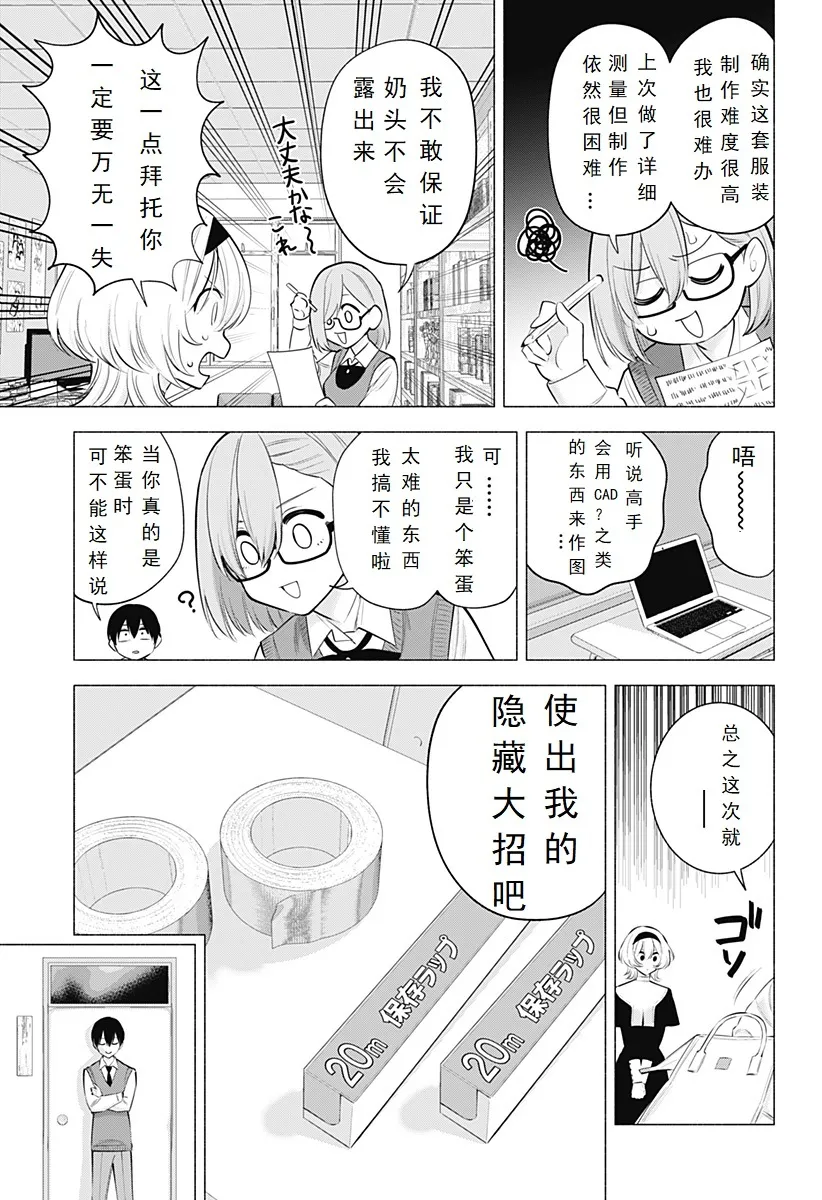 2.5次元的诱惑漫画,第118话-隐藏大招3图