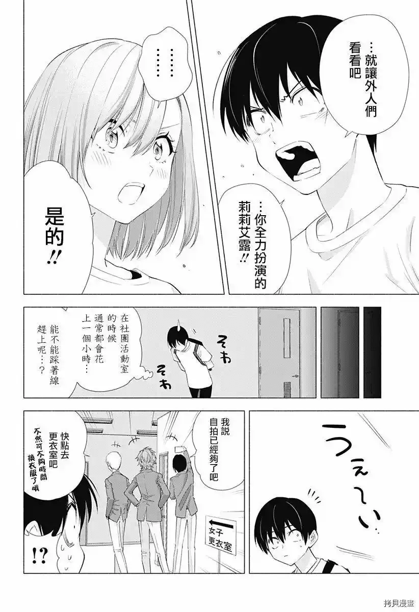 2.5次元的诱惑樱花动漫漫画,第13话2图