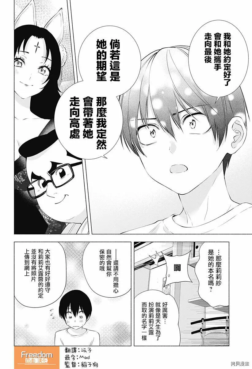 樱花动漫 官方入门网站漫画,第18话3图