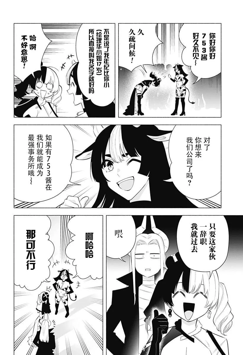 2.5次元的诱惑樱花动漫漫画,第159话5图