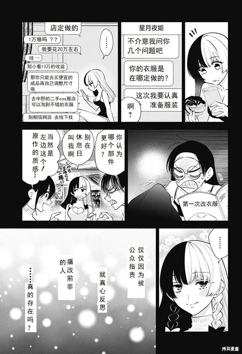 2.5次元的诱惑漫画,第98话4图