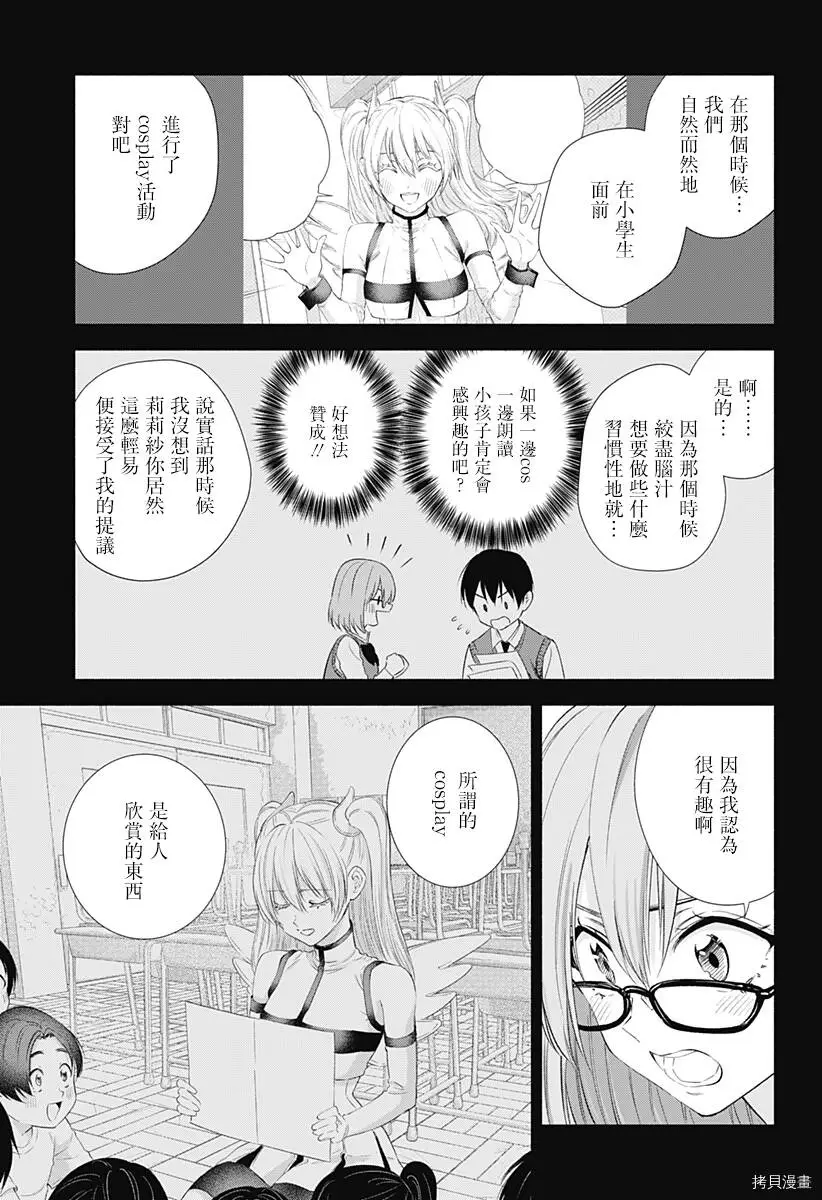 2.5次元的诱惑樱花动漫漫画,第23话3图