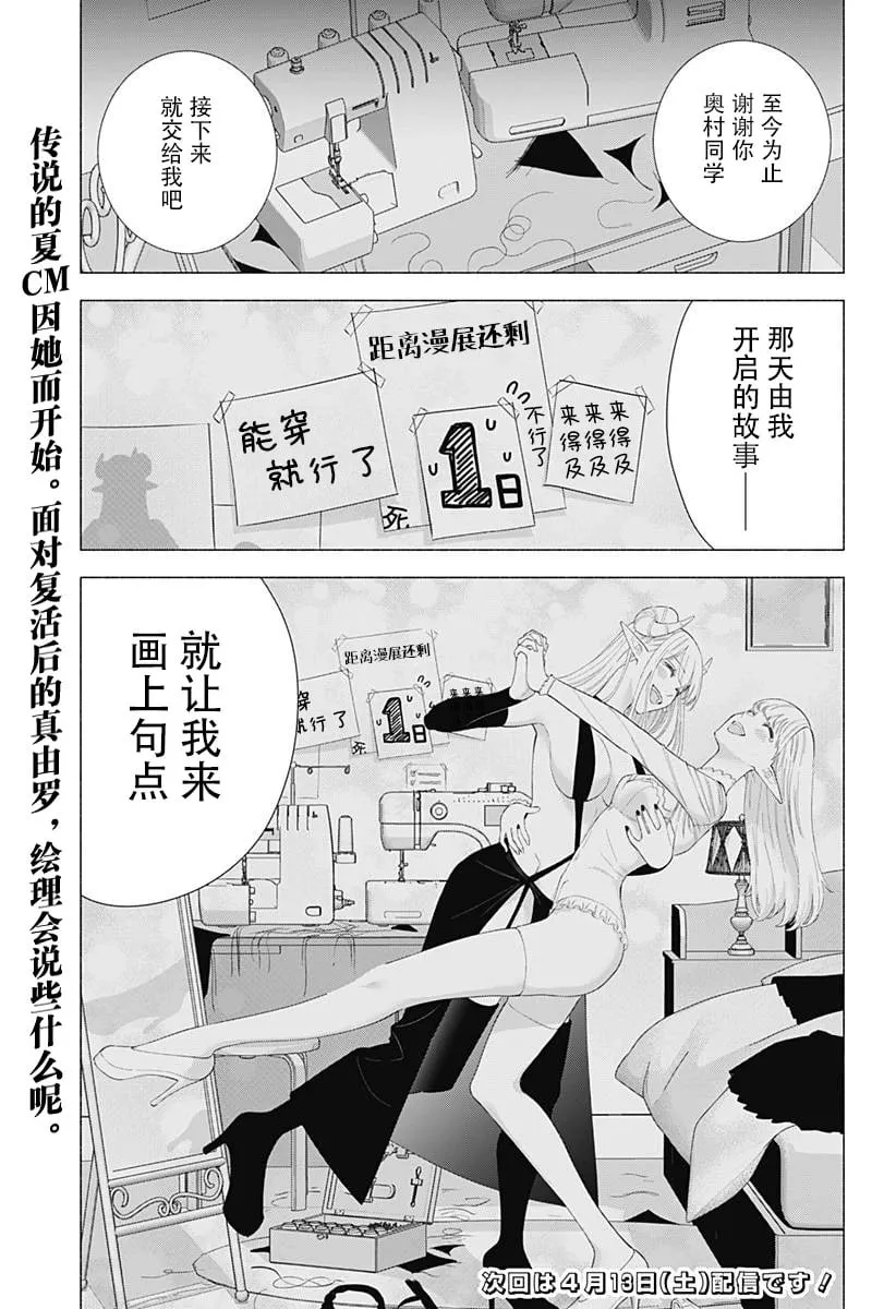 2.5次元的诱惑樱花动漫漫画,第159话4图