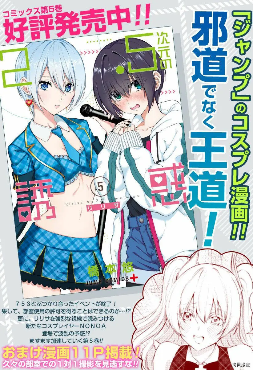 2.5次元的诱惑樱花动漫漫画,第46话1图