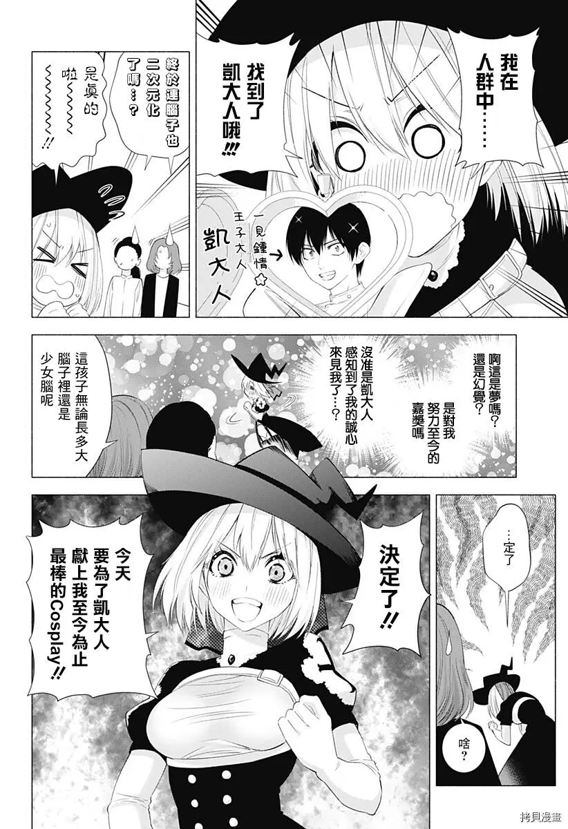 2.5次元的诱惑樱花动漫漫画,第25话5图