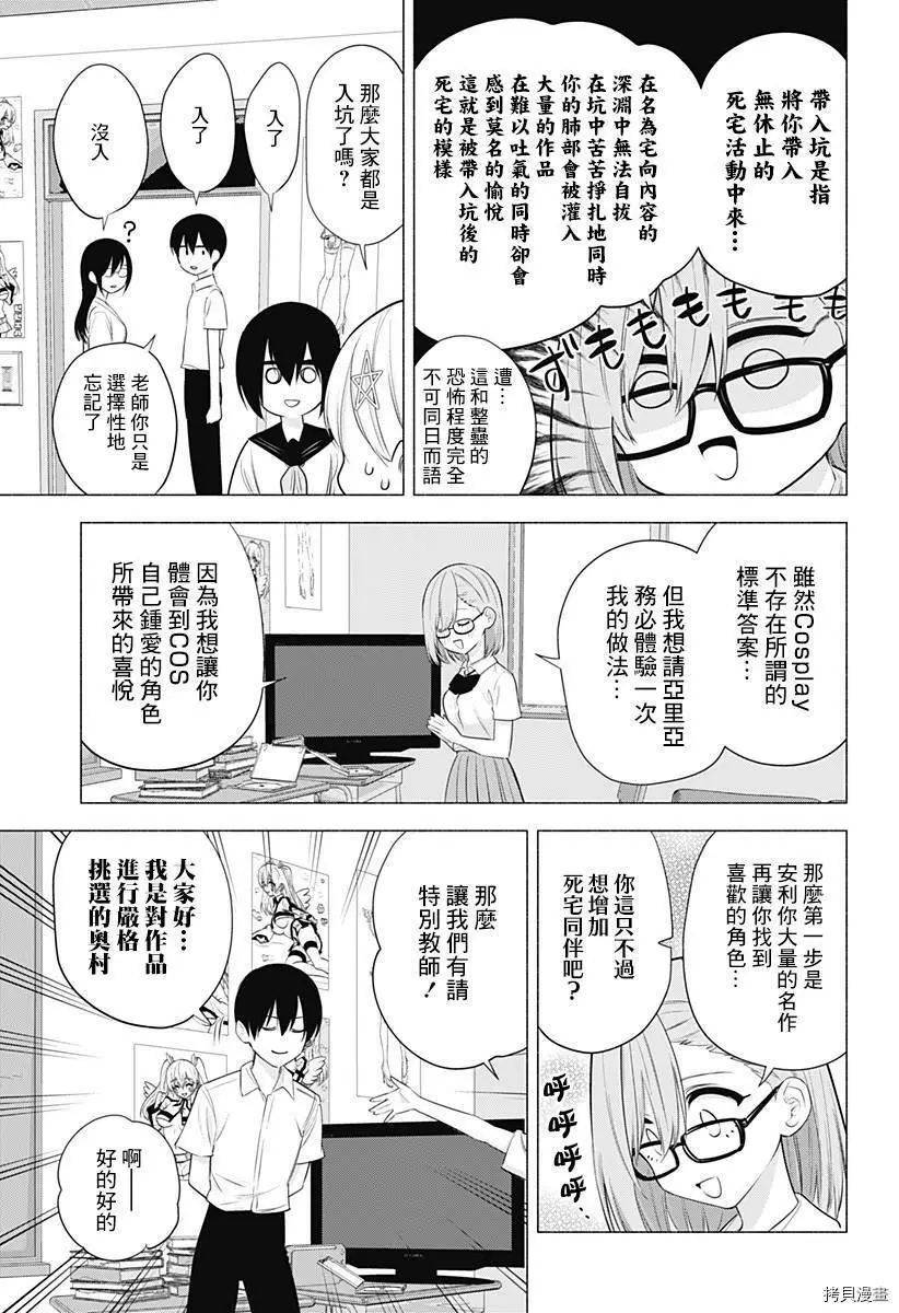 2.5次元的诱惑樱花动漫漫画,第47话3图