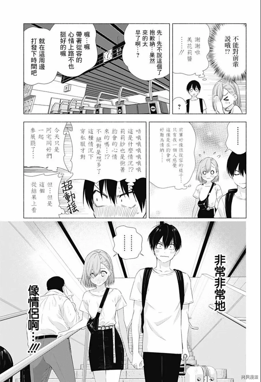 2.5次元的诱惑樱花动漫漫画,第11话5图