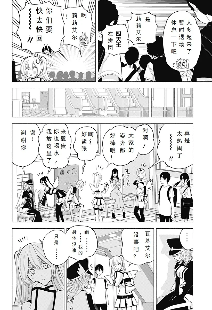 2.5次元的诱惑樱花动漫漫画,第122话-业火2图