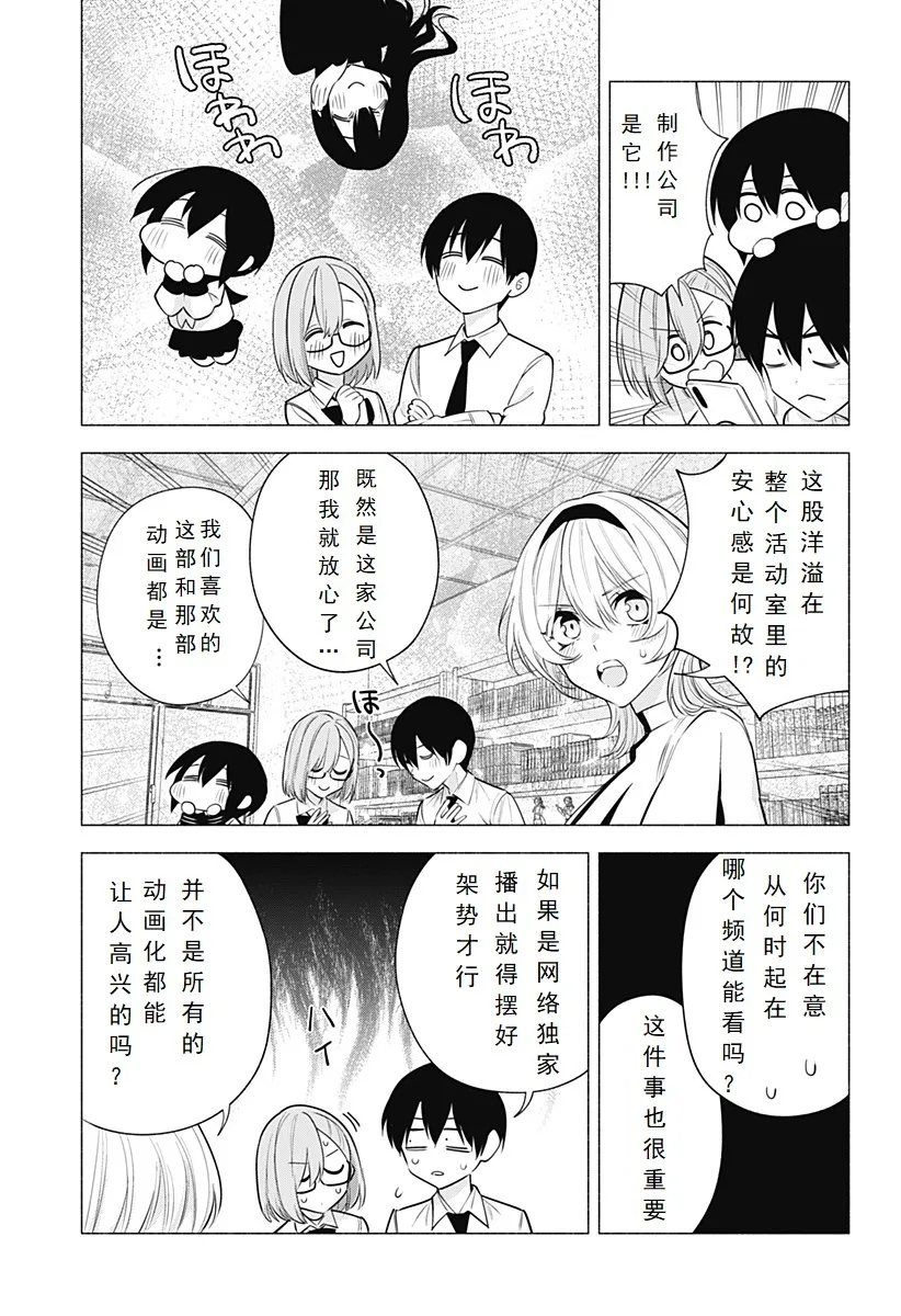 2.5次元的诱惑樱花动漫漫画,第128话-动画化!?3图