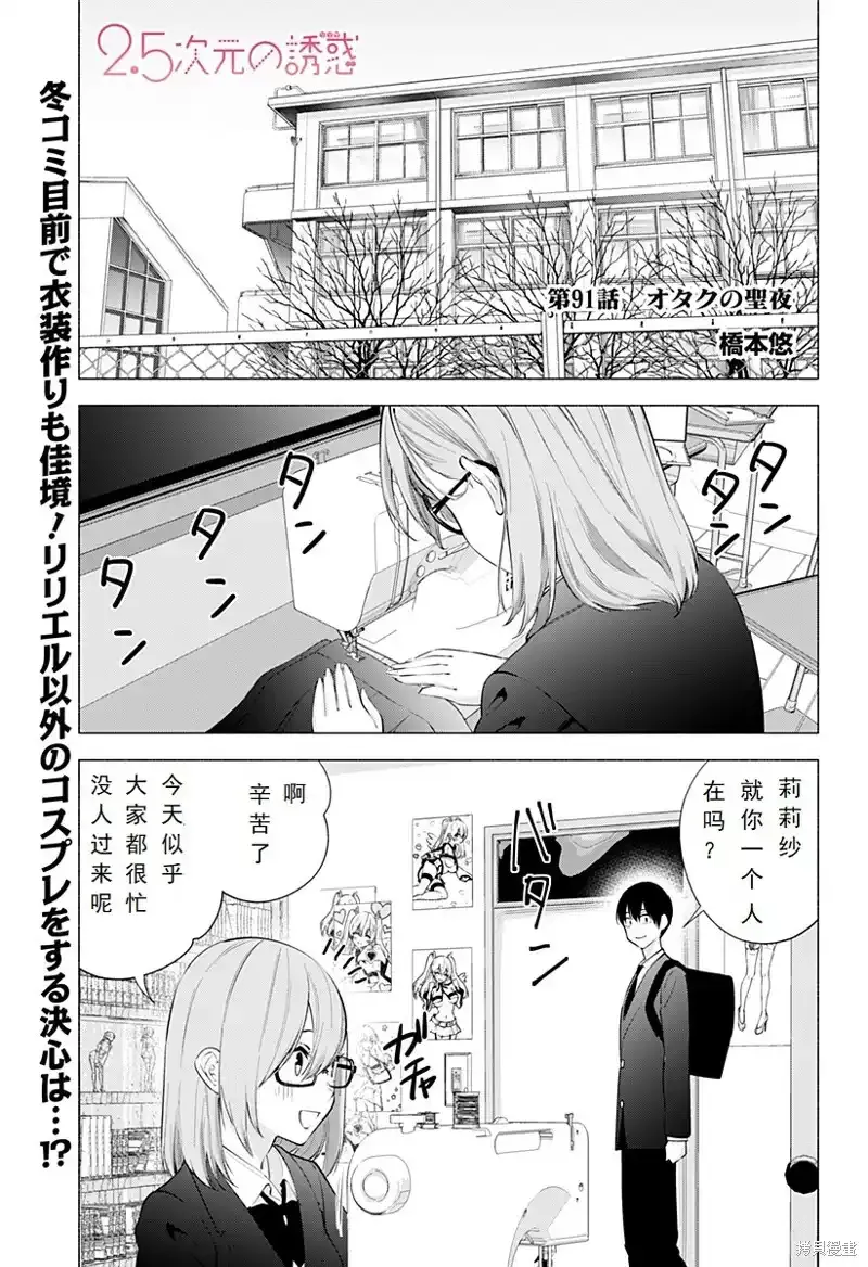 樱花动漫 官方入门网站漫画,第91话1图