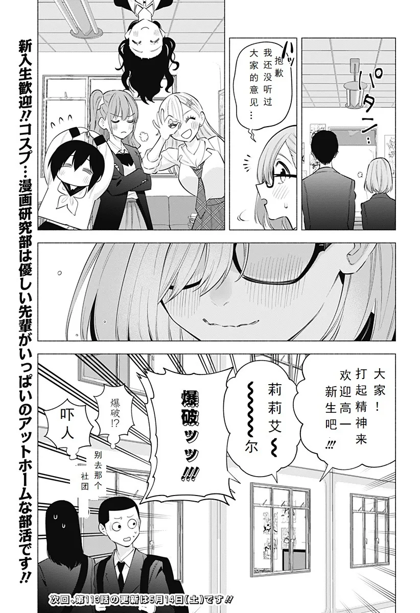 2.5次元的诱惑樱花动漫漫画,第112话-春4图