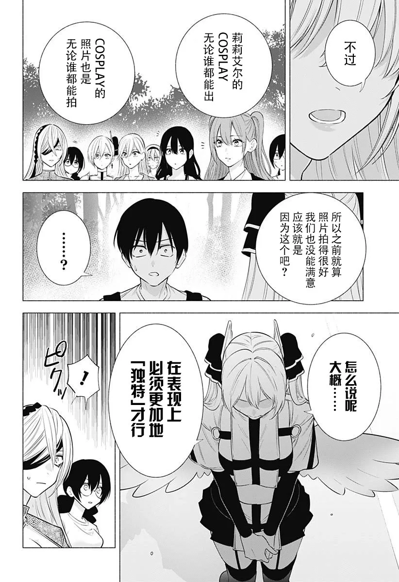 2.5次元的诱惑樱花动漫漫画,第141话2图