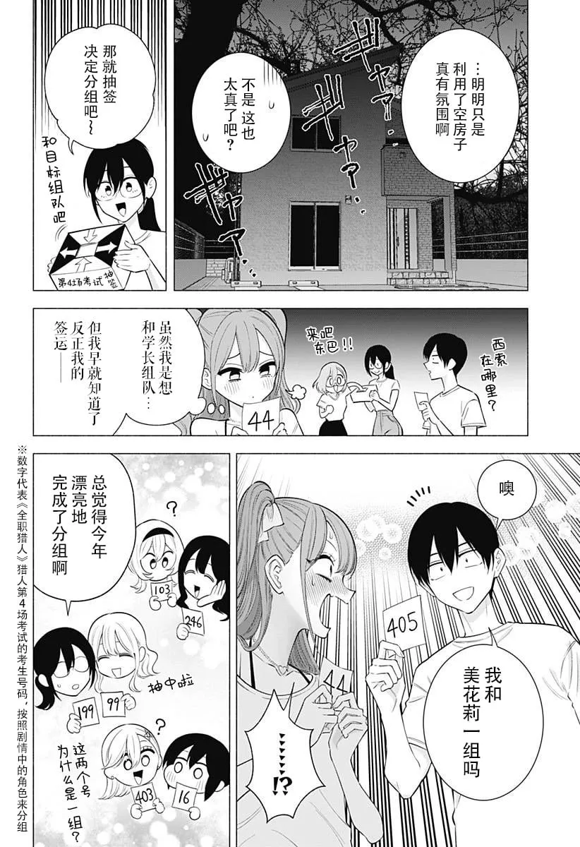 2.5次元的诱惑漫画,第167话5图